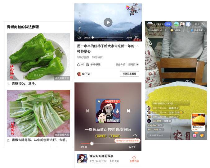 内容形态多样化