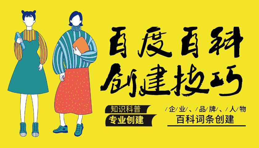 百度百科创建技巧