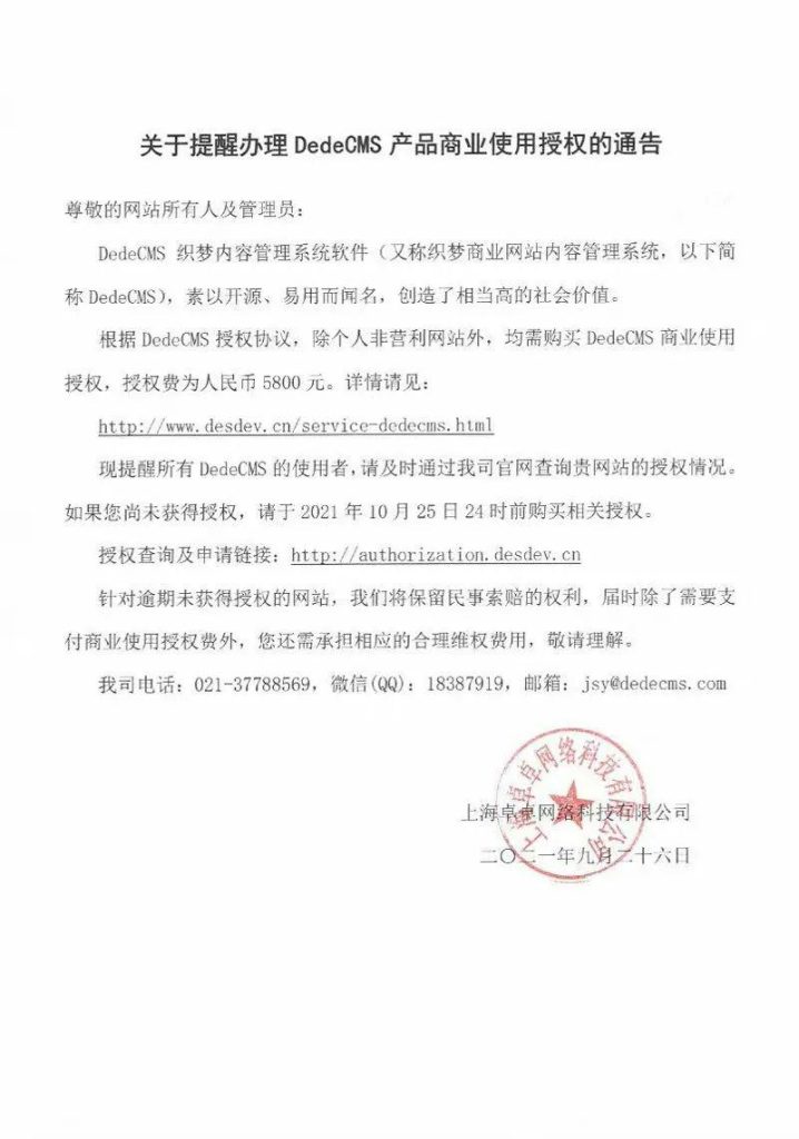 Dede CMS织梦收费5800，站长们你是选择付费or更换网站程序呢
