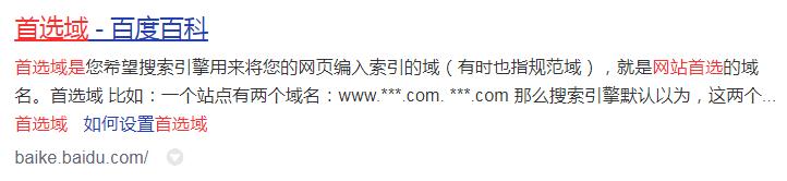 网站首选域是什么