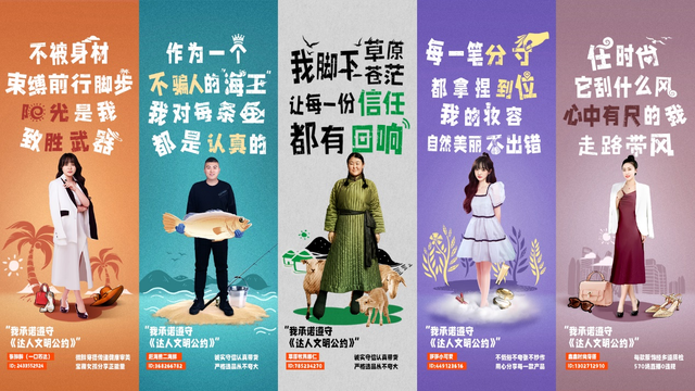 推出达人文明公约打造公平透明的直播电商环境